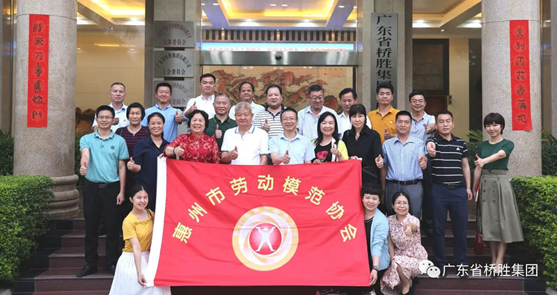 惠州市勞動模范協(xié)會“學(xué)黨史暨四屆四次理事會、監(jiān)事會會議”在廣東橋勝集團(tuán)總部召開