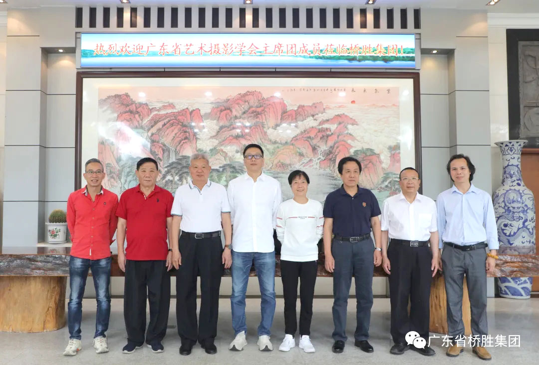 廣東省藝術(shù)攝影學(xué)會2021年主席團(tuán)會議在廣東省橋勝集團(tuán)總部召開
